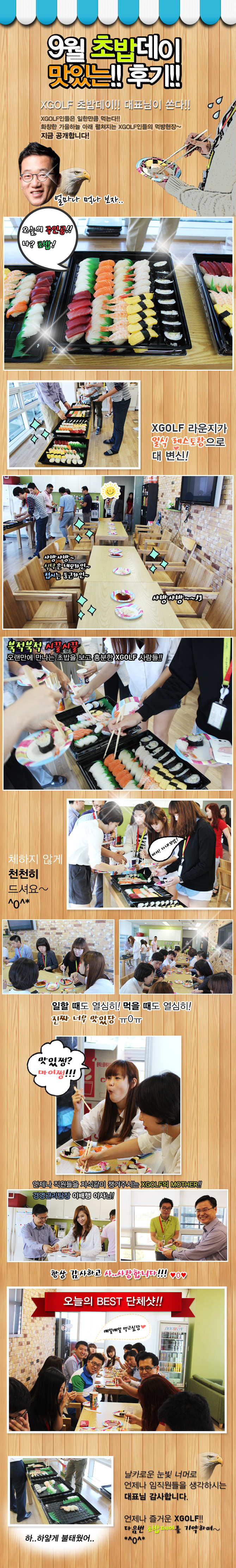 XGOLF 사람들 초밥데이 후기!